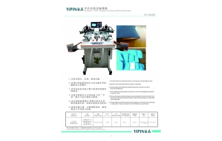 全自動切反焗領機